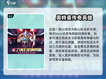 🔥2024必玩Q版奥特曼手游推荐✨截图3