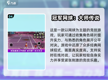 🔥2025年超耐玩的网球游戏大盘点🎾截图5