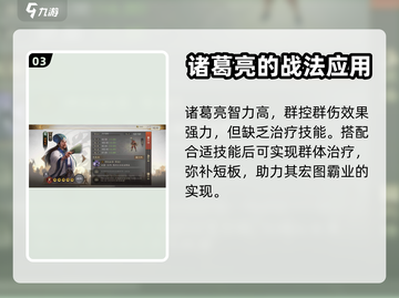 三国志战棋版🔥救亡图存战法超全攻略🎉截图4