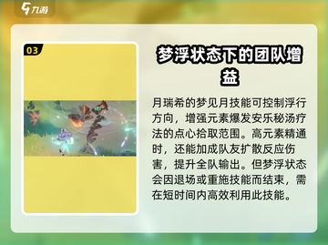 原神🔥梦见月瑞希技能大曝光！必看💥截图4