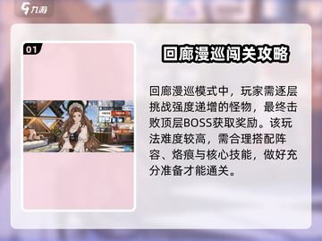 《白荆回廊漫巡通关秘籍💥》截图2