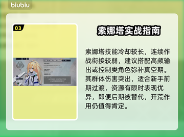 【原神】索娜塔强度炸裂💥截图4