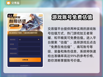 游戏账号如何估价？这些平台帮你搞定🔥🎮截图3