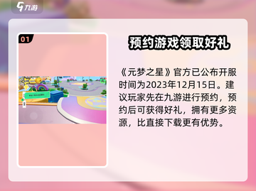 元梦之星🎉正式服上线时间曝光，开服倒计时！🔥截图2