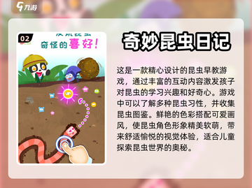 2024必玩🔥经典昆虫游戏合集✨截图3