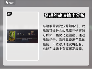 三国谋定天下🔥马超武将强度逆天解析⚡截图3