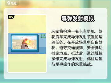 🚀2025免费火箭手游TOP榜！模拟发射全攻略💥截图6