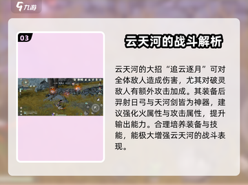 仙剑世界🔥云天河技能全揭秘！✨截图4
