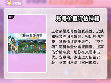 王者荣耀账号值多少钱？快速估价渠道在这里🔥🎮截图2