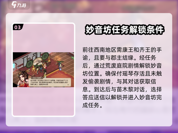 大侠立志传🔥妙音坊进入方式大揭秘！✨截图4