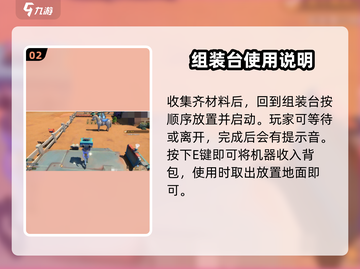 沙石镇时光🎉组装台全攻略：快速完成只需这几步！截图3