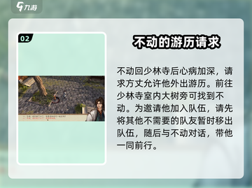 侠客风云传前传🔥不动入队全指南！快速找到不动的位置👇截图3