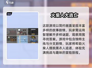 🔥2025必玩！免费火柴人手游大全🎉截图5