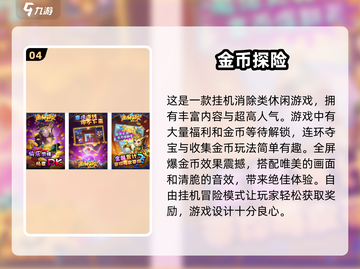 推金币游戏🔥2024经典手游推荐✨截图5