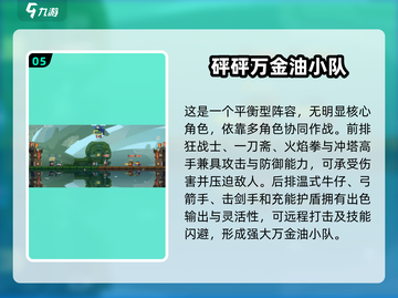 砰砰军团🔥最强阵容搭配攻略来啦！速看👇截图6