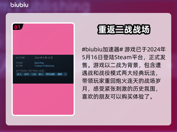 战争之人2🔥发售日期大曝光！🎮🔥截图2