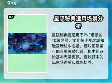 剑与远征2✨：星陨秘典用法大揭秘！🔥截图3