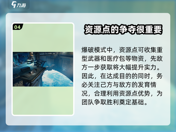 逆战💥未来之影爆破模式玩法攻略来啦！截图5