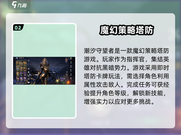 潮汐守望者🔥超神游戏类型大起底！🎮截图3