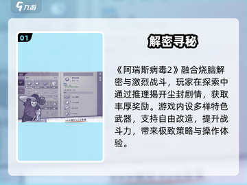 🔥阿瑞斯病毒2试玩炸裂体验💥截图2