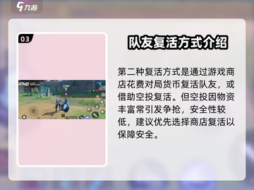 星之破晓🔥复活机制大起底，轻松掌握秒复活！截图4
