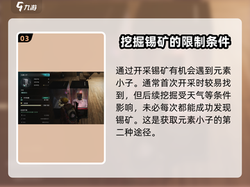 七日世界💥元素小子获取全攻略！🔥截图4