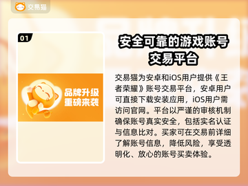 王者荣耀买号必看🔥正规平台推荐👇截图2