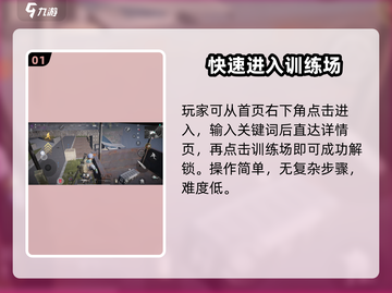 萤火突击⚡训练场解锁秘籍，速进！🔥截图2