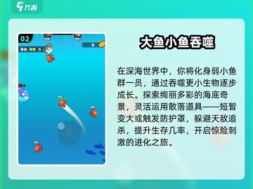 🐟2024最上头吃小鱼游戏TOP榜！截图3