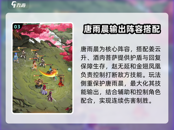 仙剑奇侠传🔥金玉满堂最强阵容搭配秘籍🎉截图4