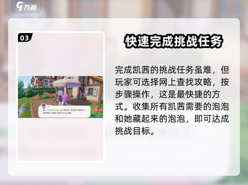 心动小镇凯茜挑战🔥超难关卡攻略来了！🎮截图4