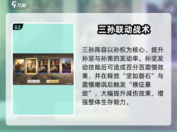 《三国谋定天下》三孙兵种玩法曝光！🔥截图3