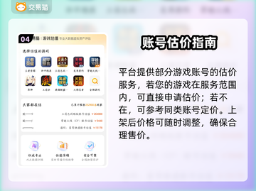 🔥爆款手游号交易平台曝光！💰截图5