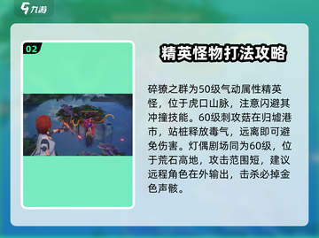 鸣潮🔥13只红光精英怪位置及攻略大公开！截图3