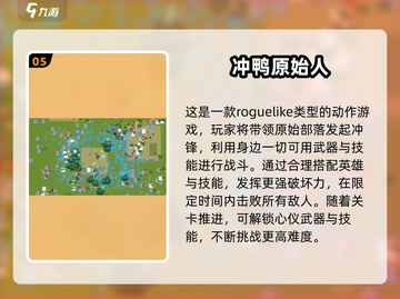 🔥2025原始人小游戏推荐｜耐玩合集来袭 🎮💥截图6