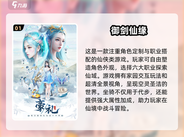 🔥2024修仙游戏排行！人气爆款全在这截图2
