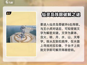 仙剑奇侠传🔥仙灵岛解谜秘籍✨截图2