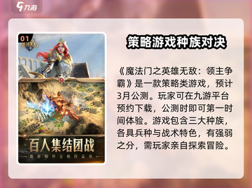🔥《魔法门之英雄无敌领主争霸》2024公测时间大曝光！💥截图2
