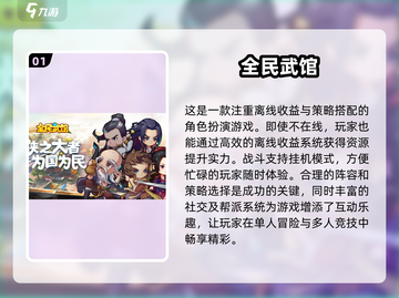 🔥2025最火放置武侠手游推荐，这些绝对值得玩！截图2