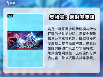 🔥2025必玩奥特曼游戏盘点🎮经典情怀拉满💥截图3