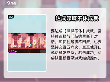 小骨英雄杀手🔥喋喋不休打法成就完成秘籍💡截图3