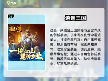 🔥2024最火三国养成游戏大揭秘！🎮截图6