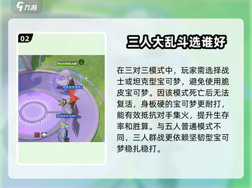 宝可梦大集结🔥顽皮雷弹玩法大揭秘⚡截图3
