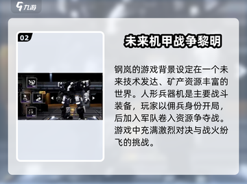 钢岚手游上线时间🔥等不及了！🎉截图3