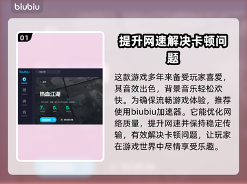 热血江湖卡顿跳屏？这款加速器🔥搞定！截图2