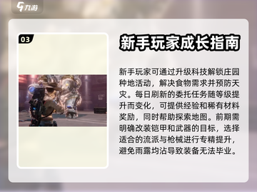 星球重启💥新手必看！快速上手攻略🔥截图4