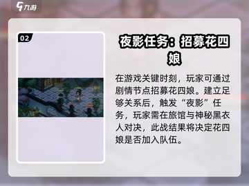 大侠立志传🔥花四娘结缘入队全流程攻略✨截图3