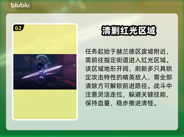 【异环】未雨绸缪通关秘籍🔥截图3