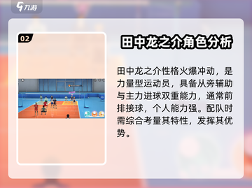 排球少年手游🔥田中龙之介强度测评来啦！截图3