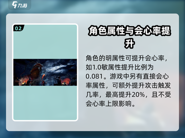 燕云十六声⚡会心率机制揭秘，必看攻略！截图3